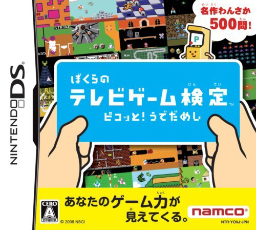 Caratula de Bokura no TV Game Kentei para Nintendo DS