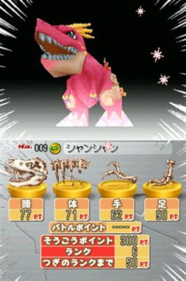 Pantallazo de Bokura wa Kaseki Holder para Nintendo DS