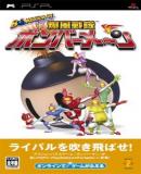 Carátula de Bomberman Bakufuu Sentai Bombermen (Japonés)