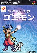 Caratula de Bouken Jidai Katsugeki Goemon (Japonés) para PlayStation 2