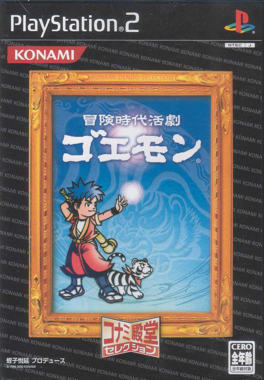 Caratula de Bouken Jidai Katsugeki Goemon - Konami Collectionn (Japonés) para PlayStation 2