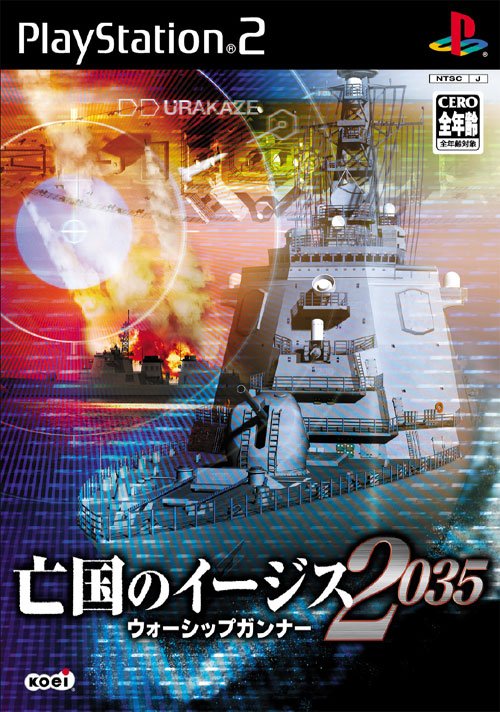 Caratula de Boukoku no Aegis 2035: Warship Gunner (Japonés) para PlayStation 2