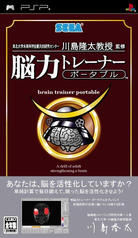 Caratula de Brain Trainer Portable (Japonés) para PSP
