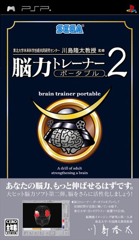 Caratula de Brain Trainer Portable 2 (Japonés) para PSP