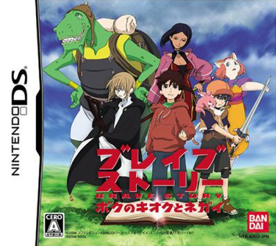 Caratula de Brave Story: Boku no Kioku to Negai (Japonés) para Nintendo DS