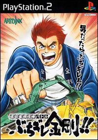 Caratula de Buchigire Kongou!! (Japonés) para PlayStation 2