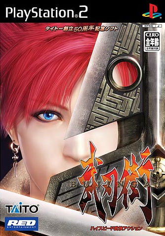 Caratula de Bujingai (Japonés) para PlayStation 2