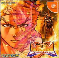 Caratula de Burning Justice Academy 2 para Dreamcast