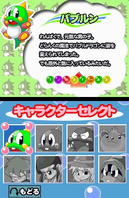 Pantallazo de Bust-A-Move DS (Japonés) para Nintendo DS