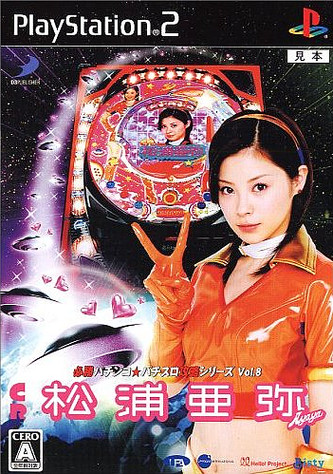 Caratula de CR Matsuura Aya Jisshô Pachinko * Pachi-Slot Kôryaku Series Vol.8 (Japonés) para PlayStation 2