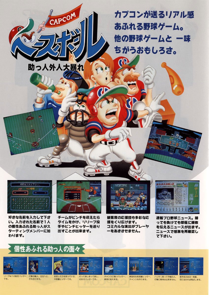 Caratula de Capcom Baseball para M.A.M.E.