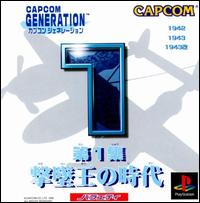Caratula de Capcom Generation 1 para PlayStation