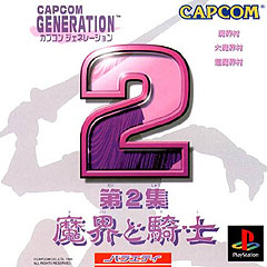 Caratula de Capcom Generation 2 para PlayStation