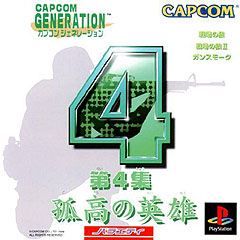 Caratula de Capcom Generation 4 para PlayStation