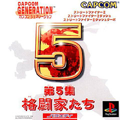 Caratula de Capcom Generation 5 para PlayStation