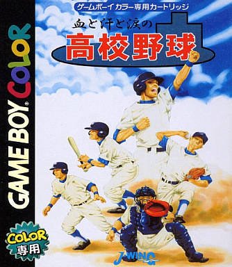 Caratula de Chi to Ase to Namida no Koukou Yakyuu para Game Boy Color