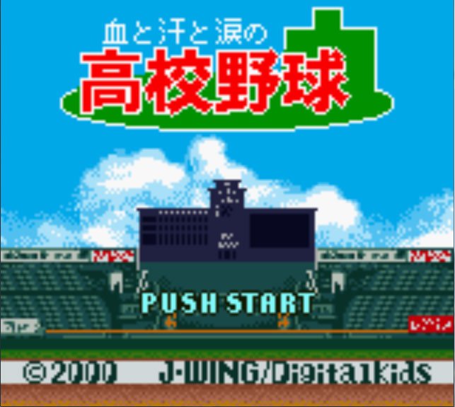 Pantallazo de Chi to Ase to Namida no Koukou Yakyuu para Game Boy Color