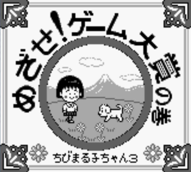 Pantallazo de Chibi Maruko-Chan 3: Mezase! Game Taishou no Maki para Game Boy