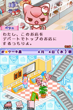 Pantallazo de Chocoken no Sweets Depart Patissier Ikusei Simulation (Japonés) para Nintendo DS