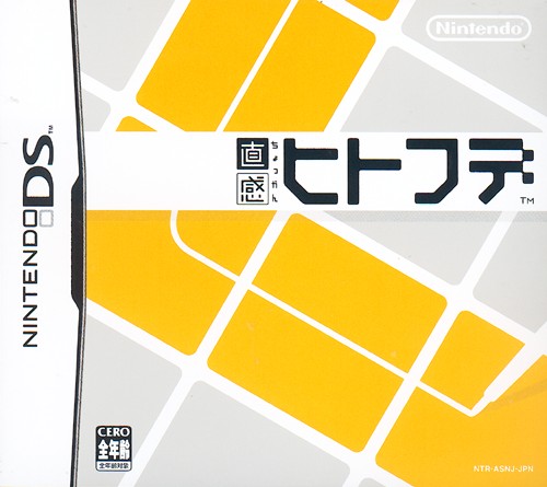 Caratula de Chokkan Hitofude (Japonés) para Nintendo DS