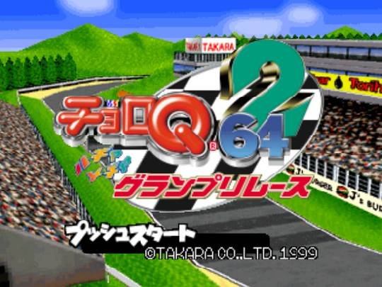 Pantallazo de Choro Q 64 2: Hacha Mecha Grand Prix Race para Nintendo 64