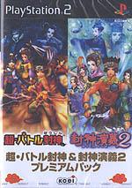 Caratula de Chou Battle Houshin Bundle # 1  (Japonés) para PlayStation 2
