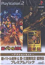 Caratula de Chou Battle Houshin Bundle # 2 (Japonés) para PlayStation 2
