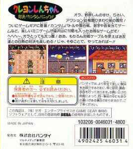 Caratula de Crayon Shin-Chan: Taiketsu! Kantam Panic!! (Japonés) para Gamegear