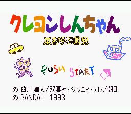Pantallazo de Crayon Shin-chan: Arashi wo yobu Enji (Japonés) para Super Nintendo