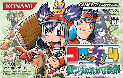 Caratula de Croket 4 Bank no Mori no Mamorigami (Japonés) para Game Boy Advance