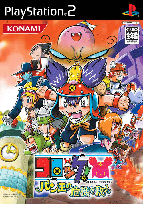 Caratula de Croket Ban King no Kiki wo Sukuu (Japonés) para PlayStation 2