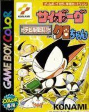 Caratula de Cyborg Kuro-Chan: Devil Fukkatsu!! para Game Boy Color