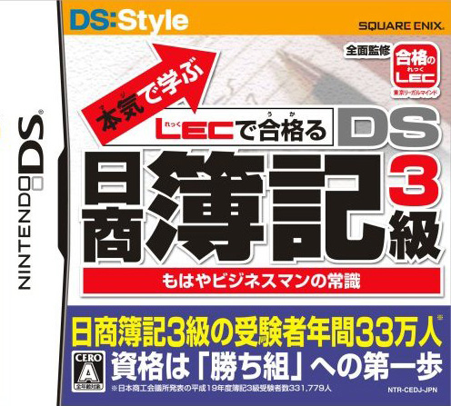 Caratula de DS Hishou Boki 3-Kyuu para Nintendo DS