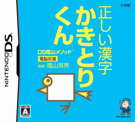 Caratula de DS Kageyama Method Dennô Hanpuku Tadashii Kanji Kakitori-kun (Japonés) para Nintendo DS