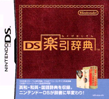 Caratula de DS Rakubiki Jiten (Japonés) para Nintendo DS