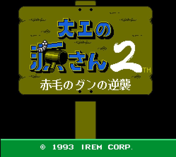 Pantallazo de Daiku no Gen-San 2: Akage no Dan no Gyakushuu para Nintendo (NES)