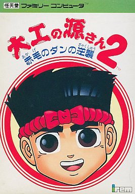 Caratula de Daiku no Gen-San 2: Akage no Dan no Gyakushuu para Nintendo (NES)