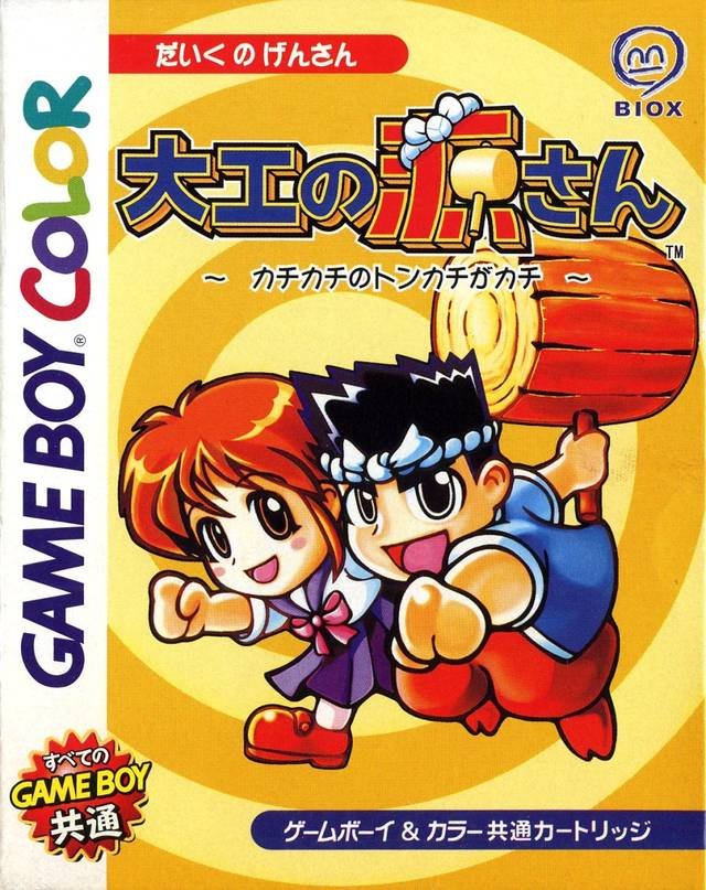 Caratula de Daiku no Gen-San para Game Boy Color