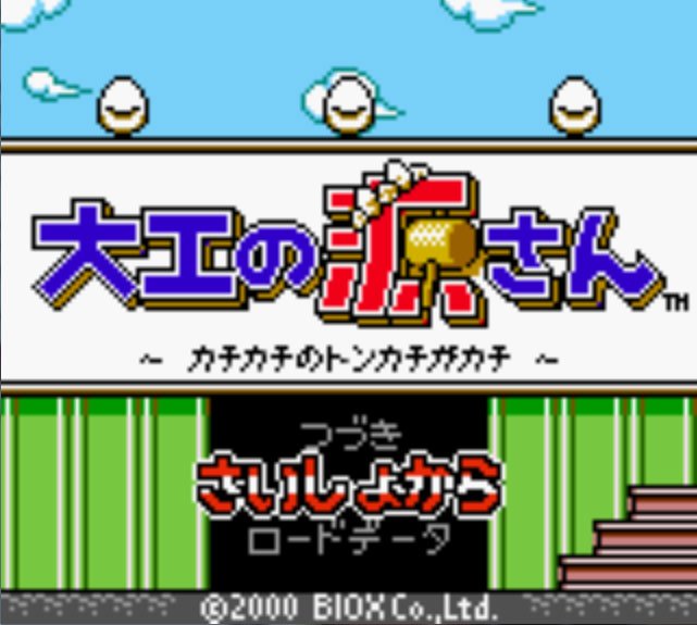 Pantallazo de Daiku no Gen-San para Game Boy Color