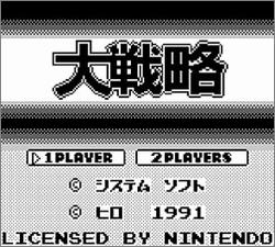 Pantallazo de Daisenryaku Hiro para Game Boy