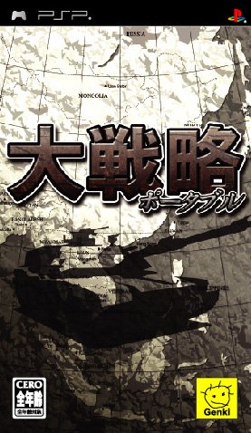 Caratula de Daisenryaku Portable (Japonés) para PSP