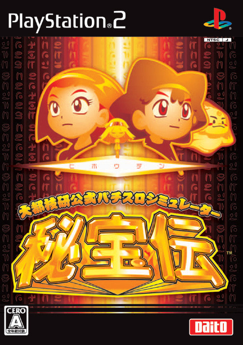 Caratula de Daito Giken Koushiki Pachi-Slot Simulator: Hihouden (Japonés) para PlayStation 2