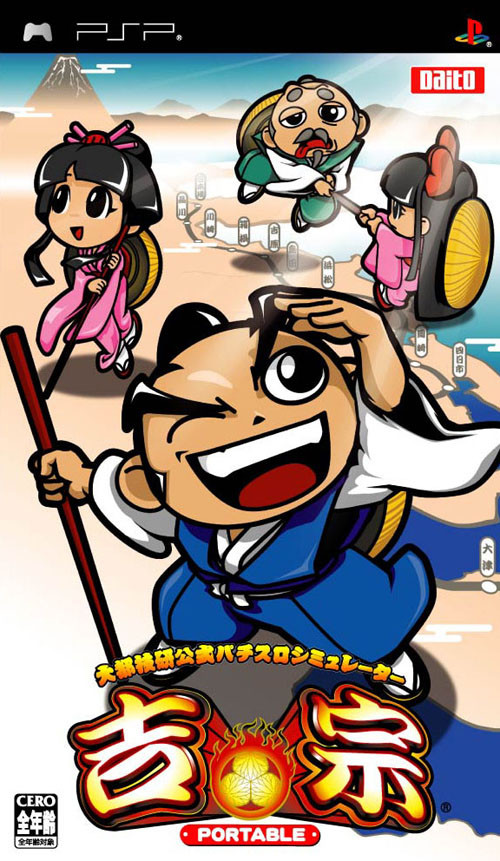 Caratula de Daito Giken Koushiki Pachi-Slot Simulator: Yoshimune Portable (Japonés) para PSP