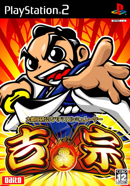 Caratula de Daito Giken Koushiki Pachi-Slot Simulator Yoshimune (Japonés) para PlayStation 2