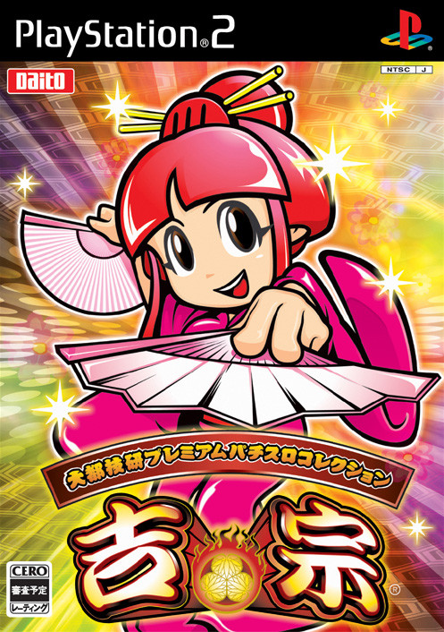 Caratula de Daito Giken Premium Pachi-Slot Collection: Yoshimune (Japonés) para PlayStation 2