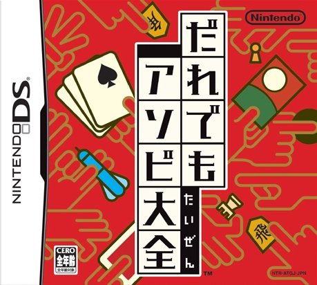 Caratula de Daredemo Asobi Taizen (Japonés) para Nintendo DS