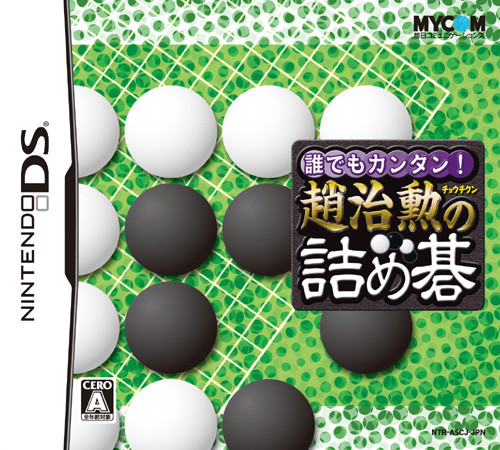 Caratula de Daredemo Kantan! Chô Chikun no tsume Go (Japonés) para Nintendo DS