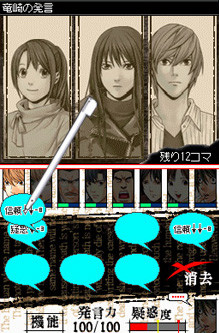 Pantallazo de Death Note (Japonés) para Nintendo DS