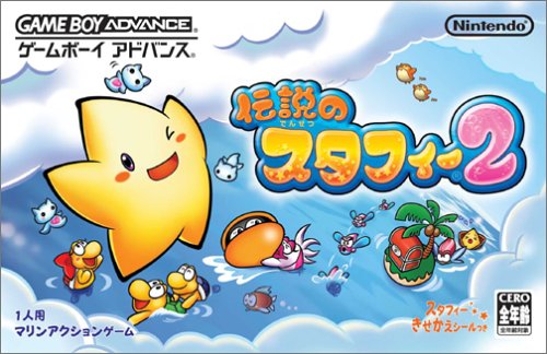 Caratula de Densetsu no Stafy 2 (Japonés) para Game Boy Advance