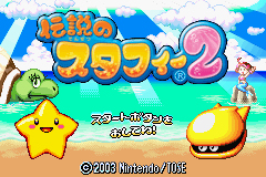Pantallazo de Densetsu no Stafy 2 (Japonés) para Game Boy Advance